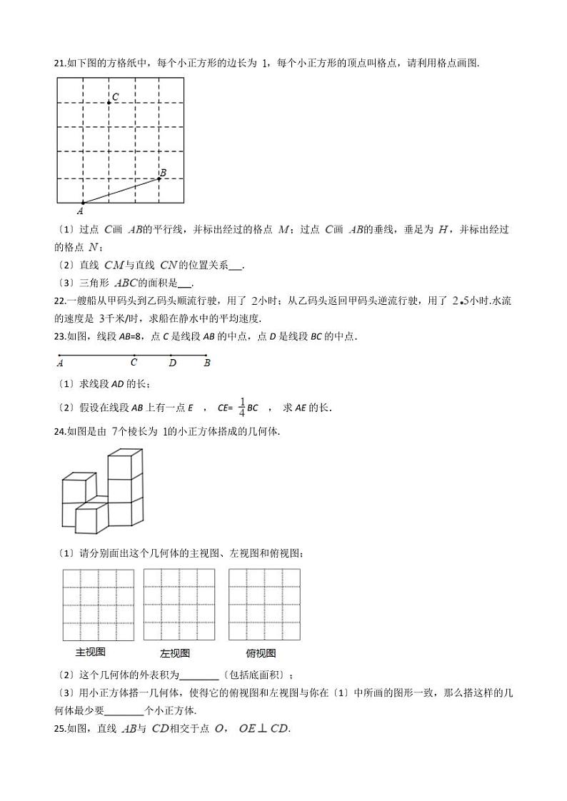 2021年江苏省扬州市江都区七年级上学期数学期末考试试卷含解析答案03