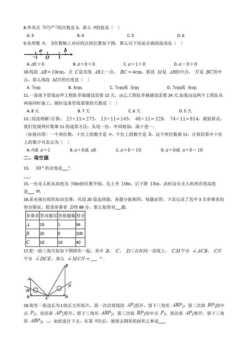 2021年广西壮族自治区南宁市七年级上学期数学期末考试试卷含解析答案02