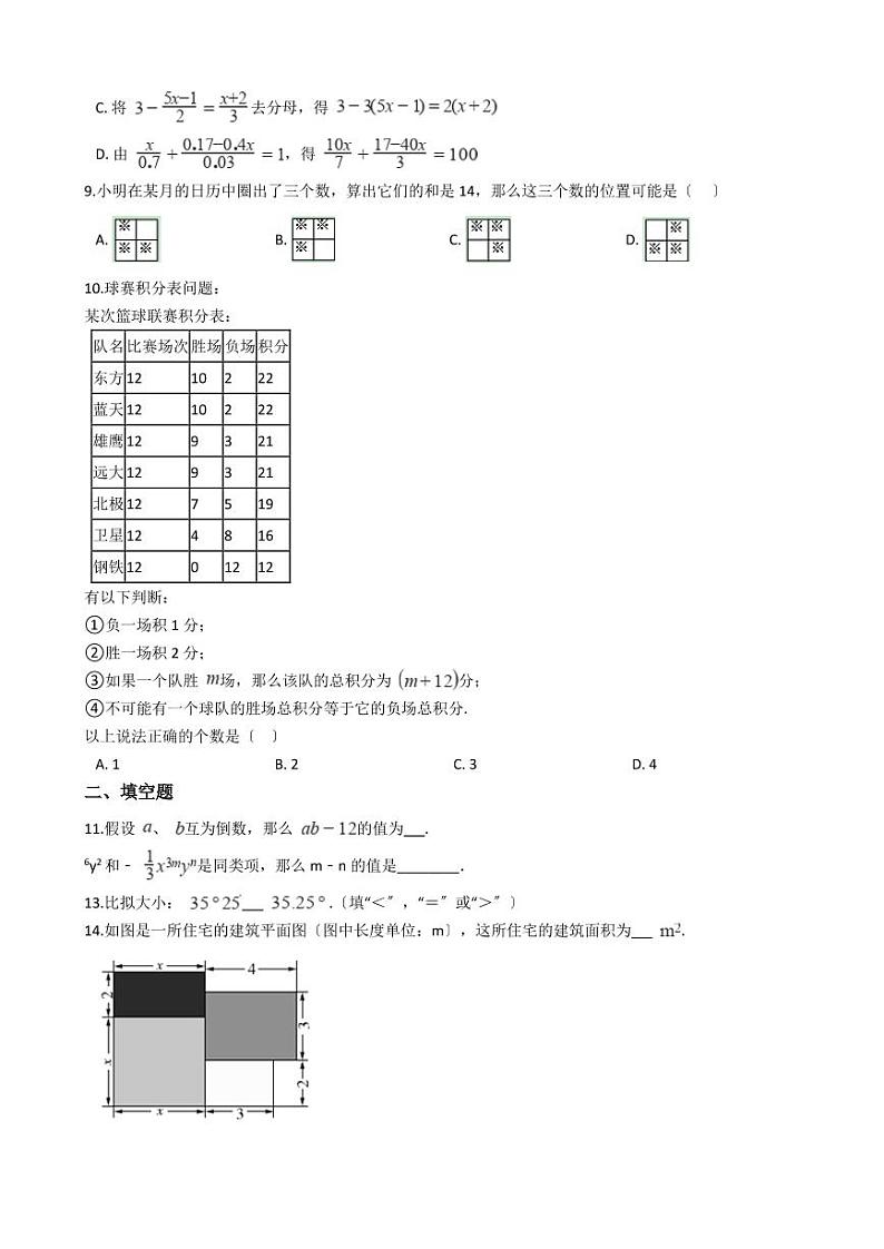 2021年江苏省南通市海安市七年级上学期数学期末考试试卷含解析答案第2页