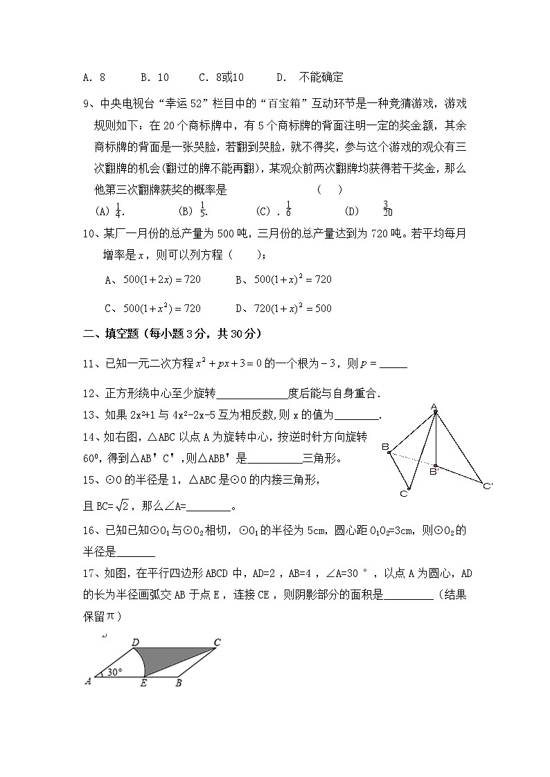 人教版九年级数学期末复习题第2页