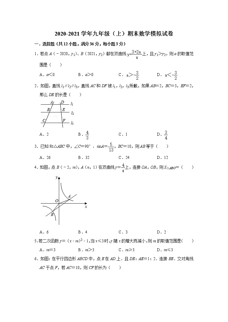 广西贺州市八步区2020-2021学年九年级上学期期末模拟数学试卷01