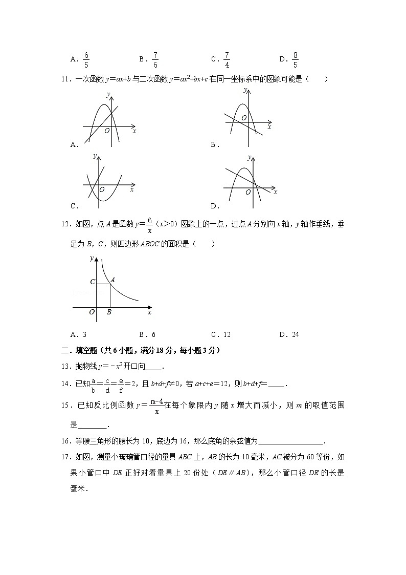 广西贺州市八步区2020-2021学年九年级上学期期末模拟数学试卷03