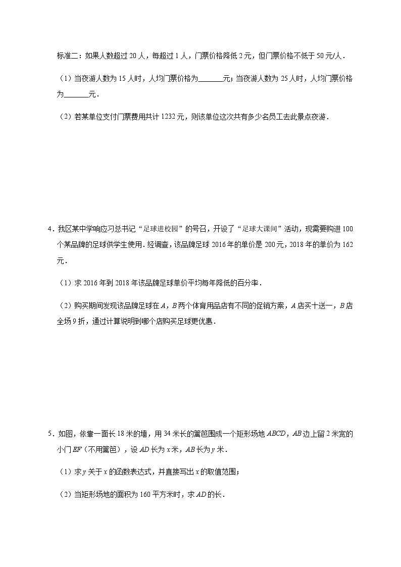 人教版数学九年级上册 21.3实际问题与一元二次方程 期末解答题巩固练习（一）02