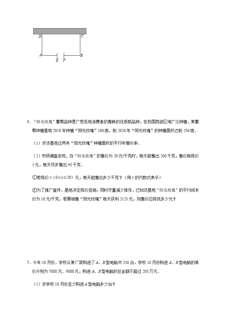 人教版数学九年级上册 21.3实际问题与一元二次方程 期末解答题巩固练习（一）03