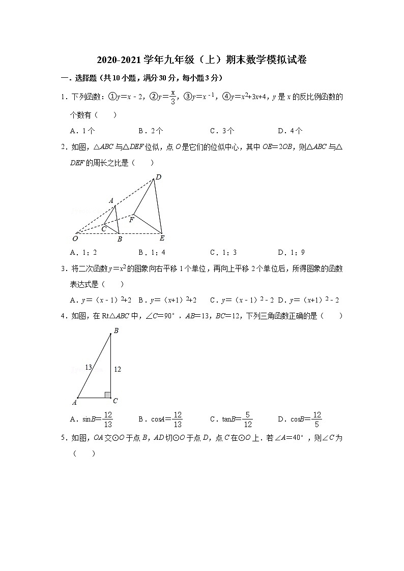 河南省信阳市潢川县2020-2021学年九年级（上）期末数学模拟试卷01