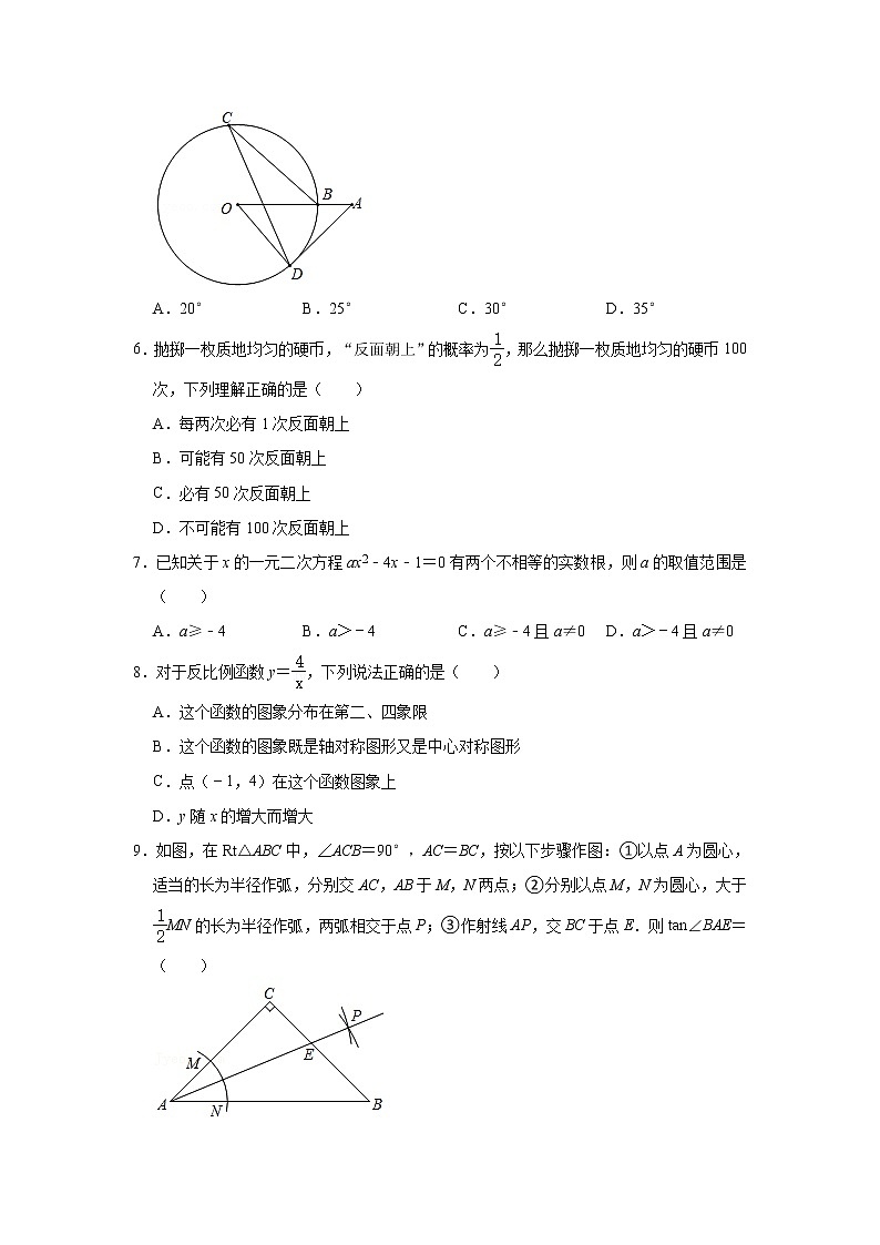 河南省信阳市潢川县2020-2021学年九年级（上）期末数学模拟试卷02
