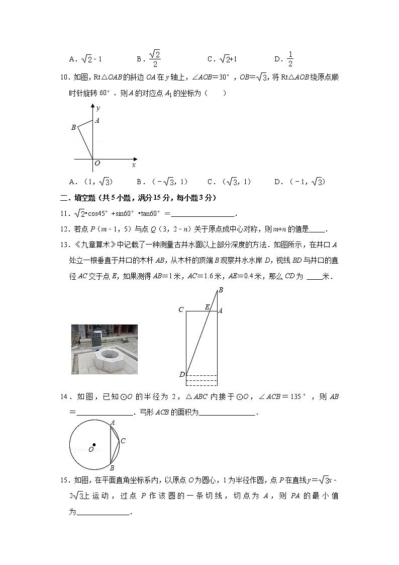 河南省信阳市潢川县2020-2021学年九年级（上）期末数学模拟试卷03