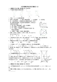 人教版九年级上册数学期末综合复习题