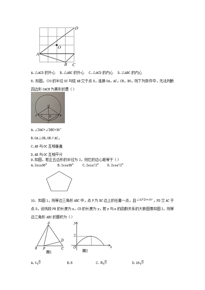 内蒙古鄂尔多斯市东胜区2018-2019学年九年级上学期期末考试数学试题（无答案）第2页