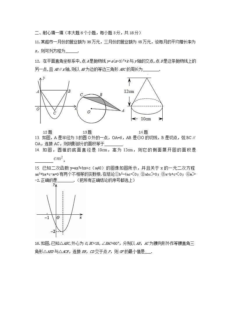 内蒙古鄂尔多斯市东胜区2018-2019学年九年级上学期期末考试数学试题（无答案）第3页