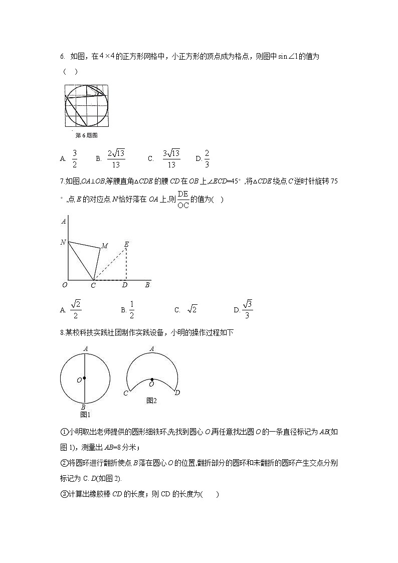 内蒙古鄂尔多斯市东胜区2019-2020学年九年级上学期期末考试数学试题（无答案）第2页
