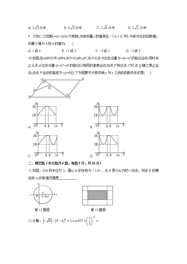 内蒙古鄂尔多斯市东胜区2019-2020学年九年级上学期期末考试数学试题（无答案）第3页