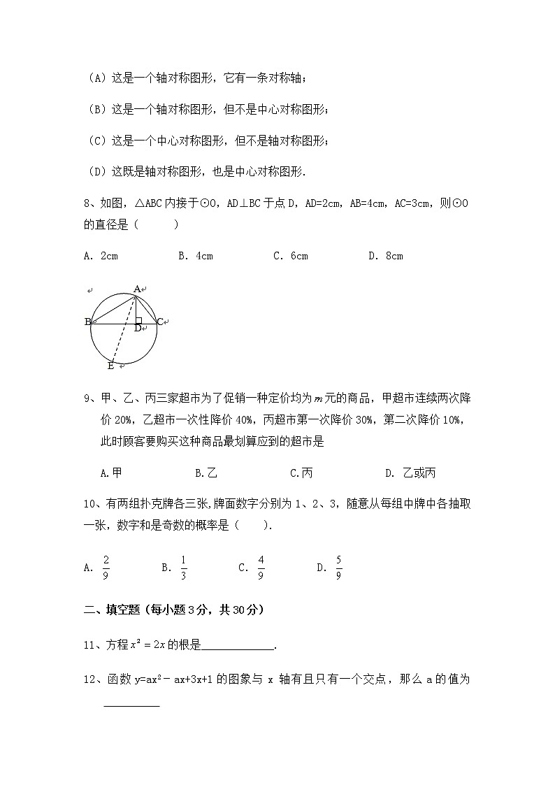 人教版九年级数学上册期末综合复习测试题（无答案）02