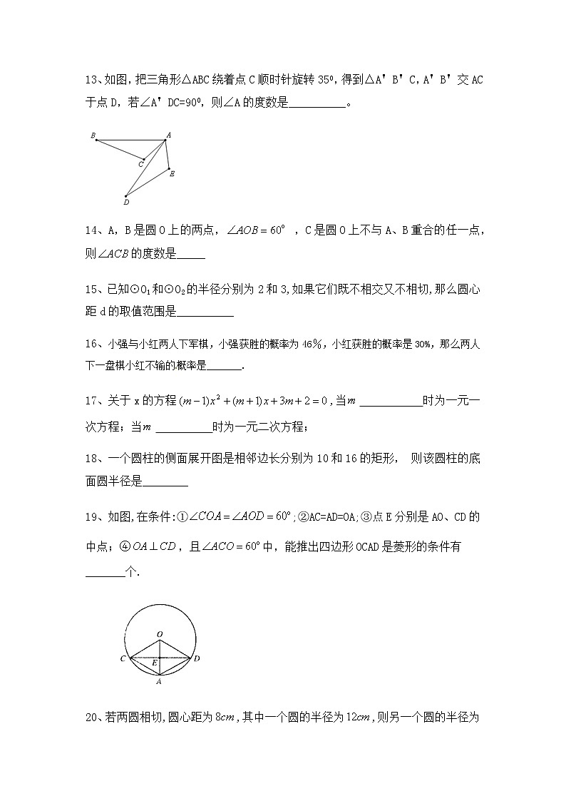 人教版九年级数学上册期末综合复习测试题（无答案）03