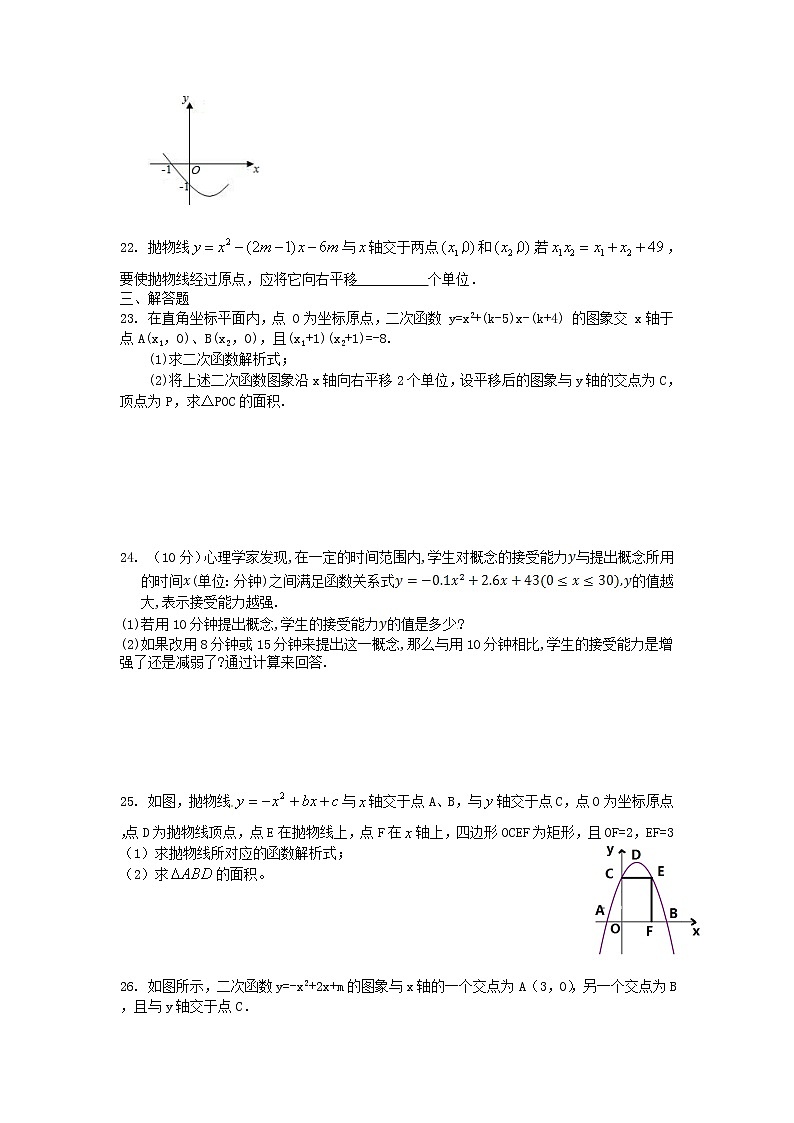 第22章 二次函数 期末专题复习试卷（无答案）2020-2021学年九年级数学人教版上册03