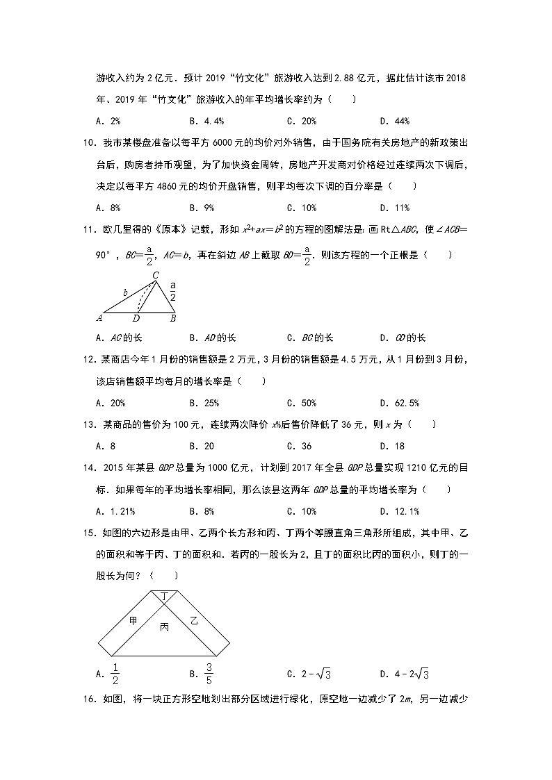人教版数学九年级上册期末备考专项练： 一元二次方程应用（一）02
