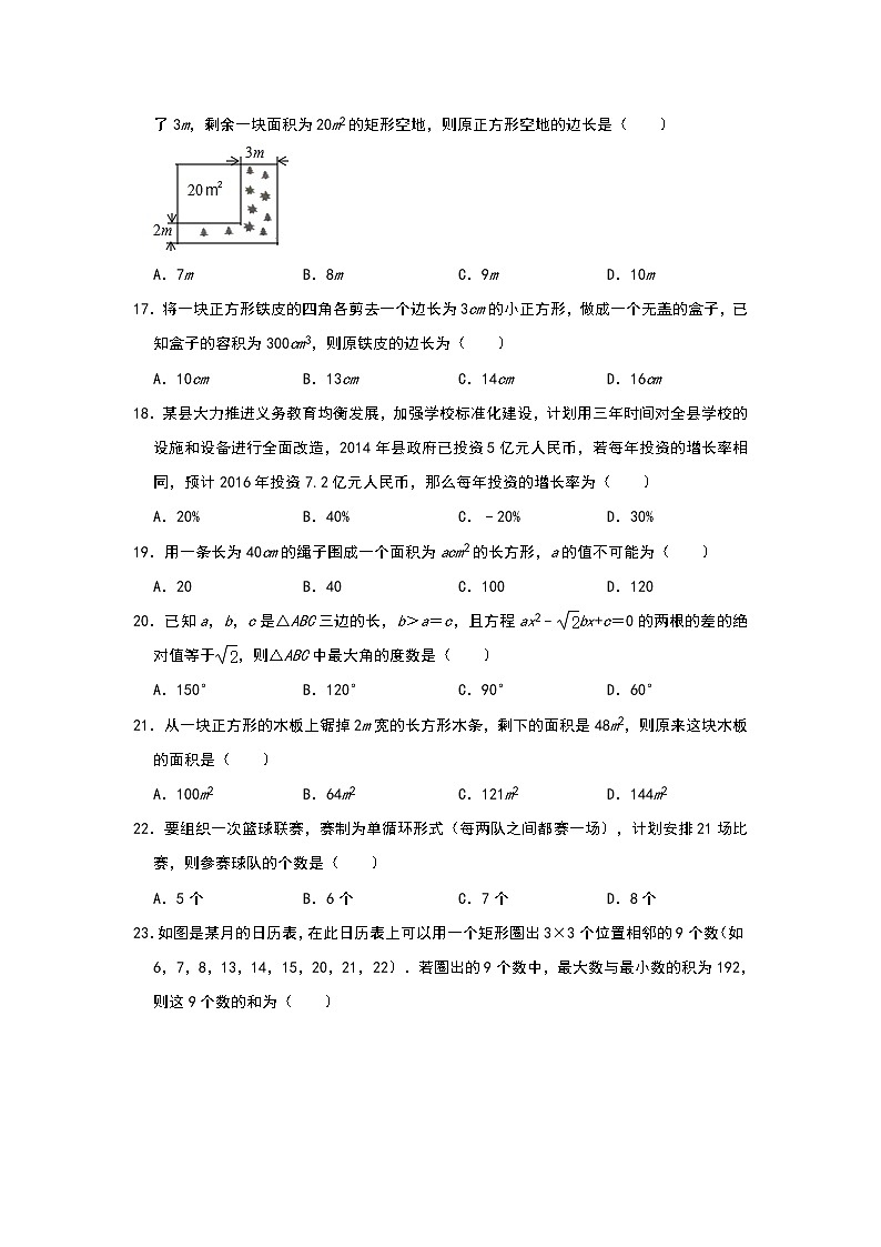 人教版数学九年级上册期末备考专项练： 一元二次方程应用（一）03