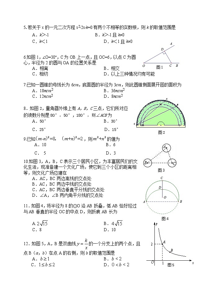 河北省承德平泉市2019－2020学年九年级上学期期末考试 数学试题第2页