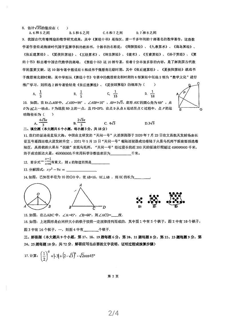 湖南师大附中博才实验中学2020-2021学年上学期期末模拟九年级数学试卷02