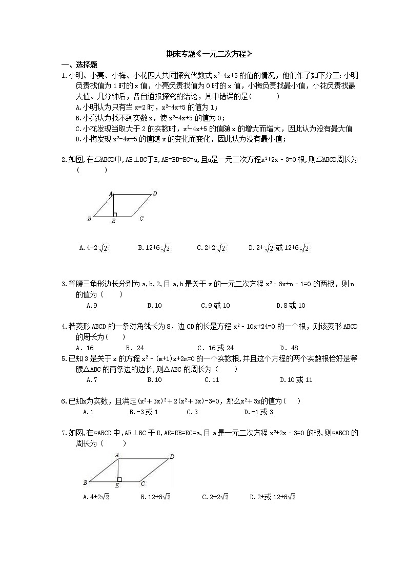 2020年人教版九年级数学上册期末专题《一元二次方程》（含答案）01