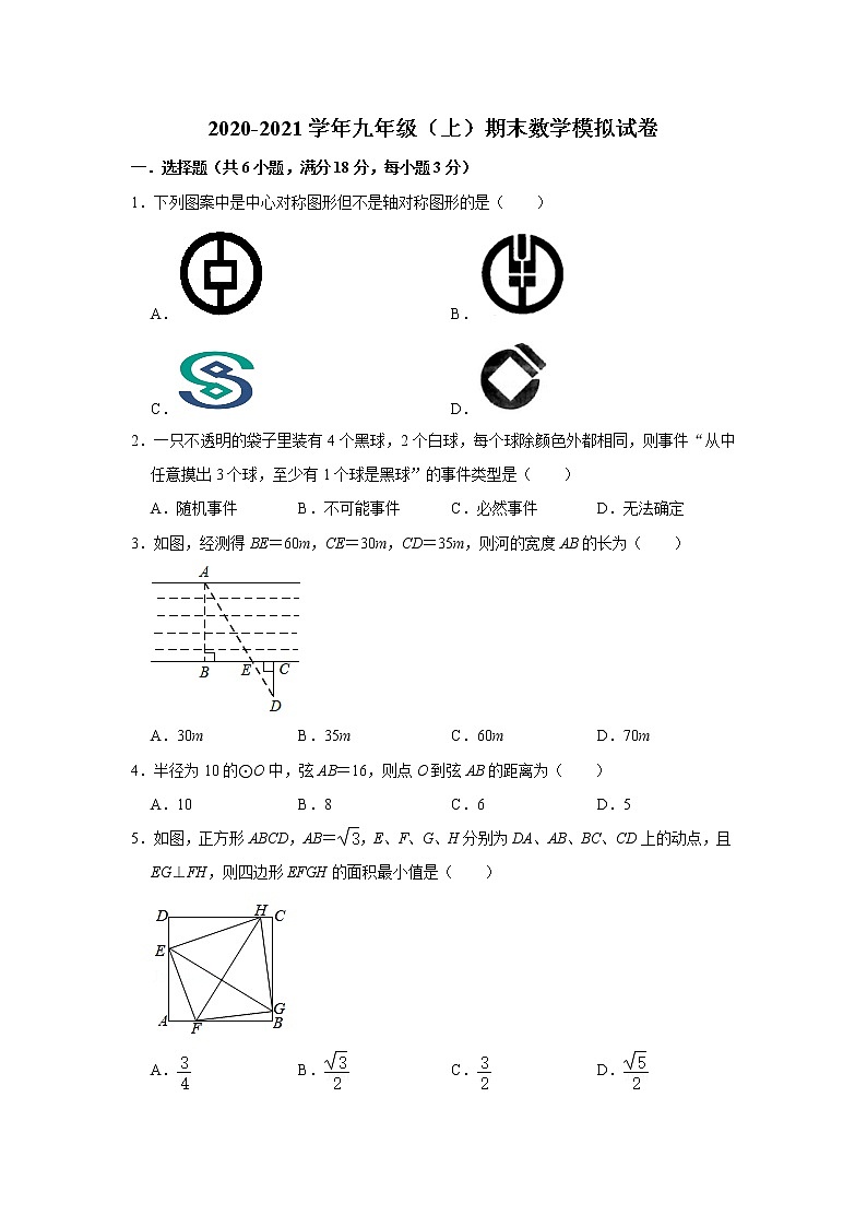 江西省赣州市宁都县2020-2021学年九年级（上）期末数学模拟试卷第1页