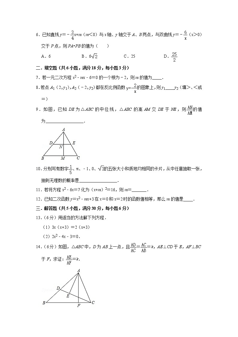 江西省赣州市宁都县2020-2021学年九年级（上）期末数学模拟试卷第2页
