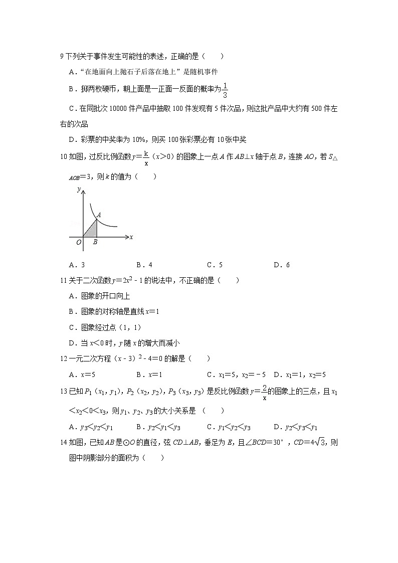 云南省临沧市云县哨街九年一贯制学校2020-2021学年九年级上学期期末模拟数学试卷第2页
