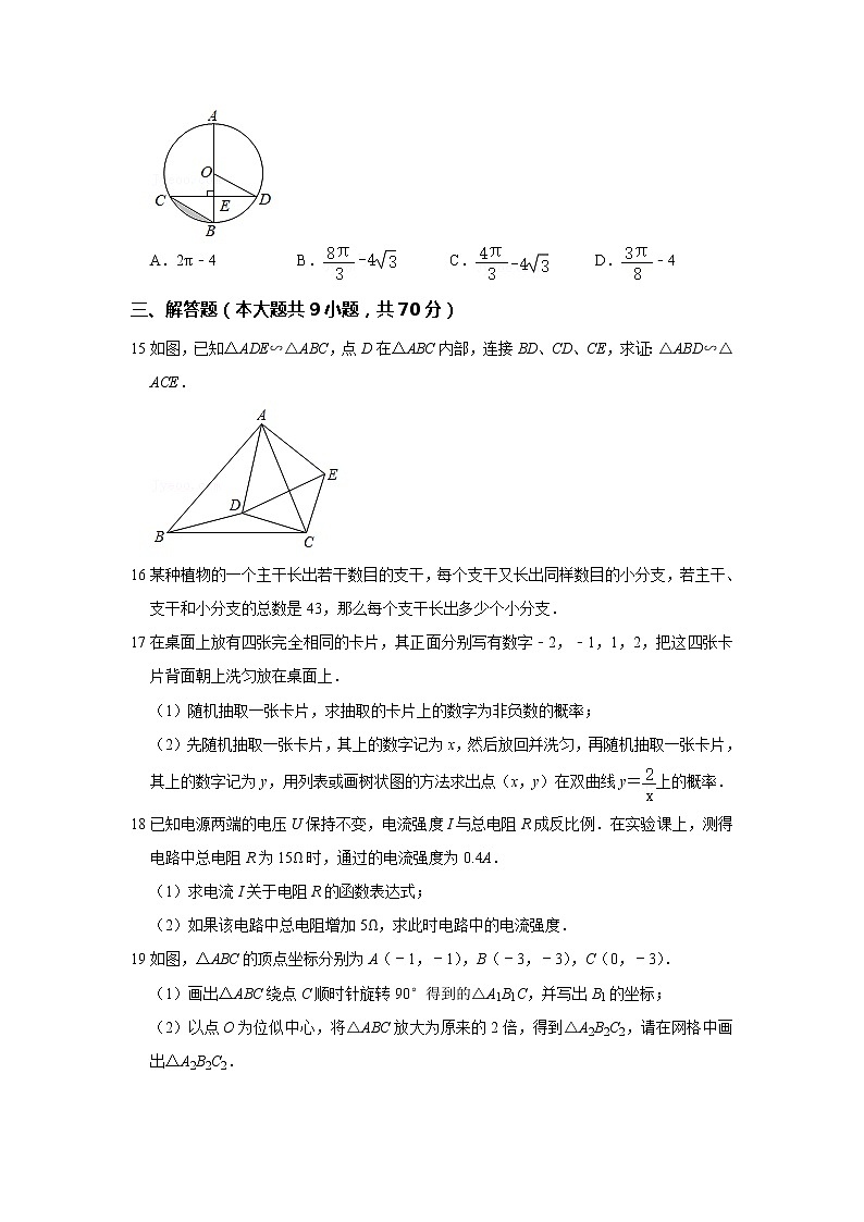 云南省临沧市云县哨街九年一贯制学校2020-2021学年九年级上学期期末模拟数学试卷第3页