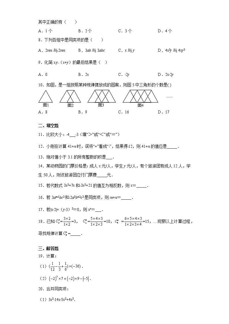 湖南省永州市道县2021-2022学年七年级上学期期中数学试题（word版 含答案）第2页