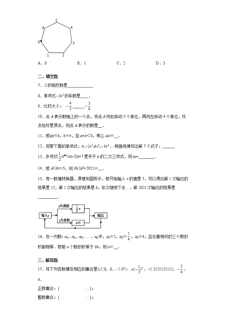 江苏省南京市秦淮区2021-2022学年七年级上学期期中数学试题（word版 含答案）第2页