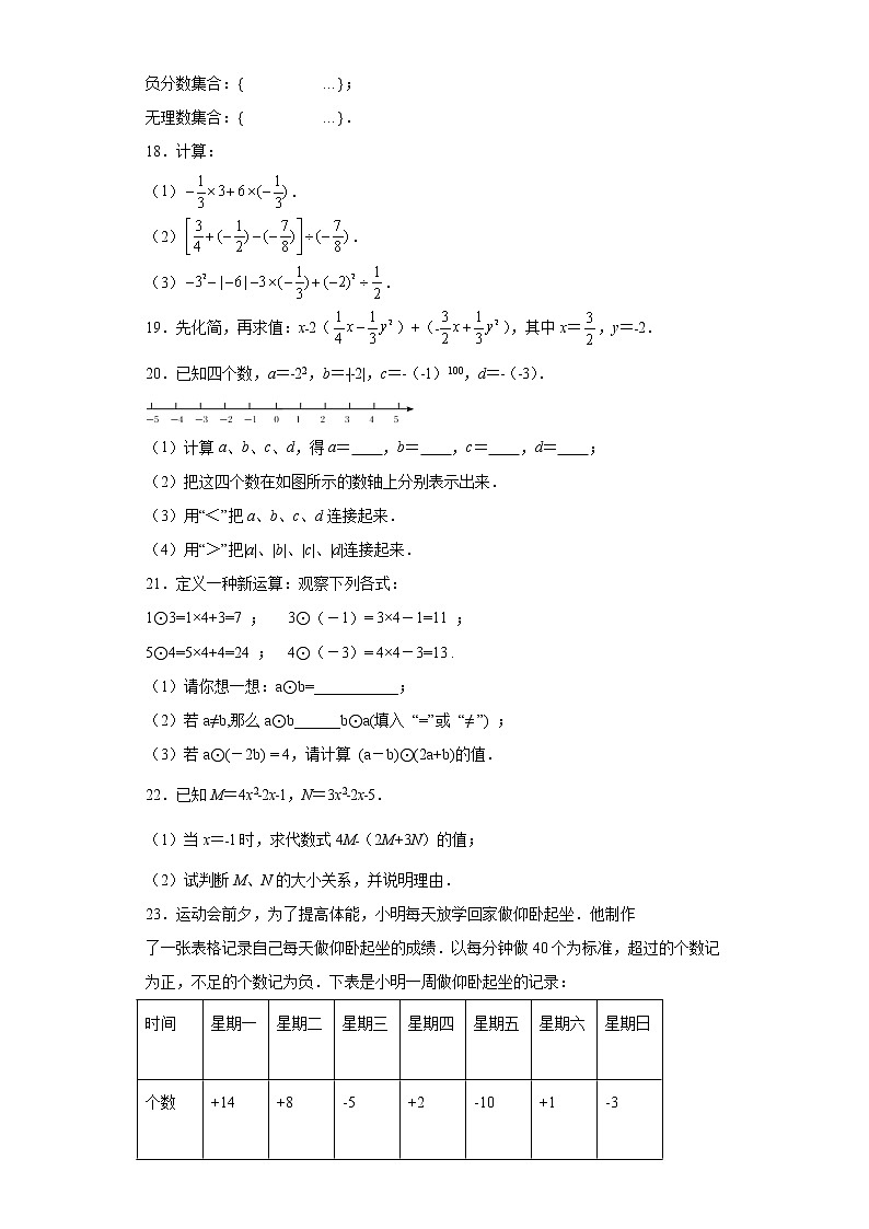 江苏省南京市秦淮区2021-2022学年七年级上学期期中数学试题（word版 含答案）第3页