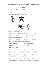 广西河池市大化县2021-2022学年九年级上学期期中考试数学试题（word版 含答案）