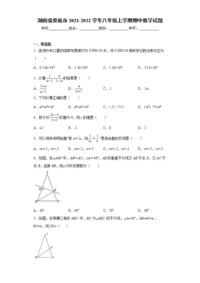 湖南省娄底市2021-2022学年八年级上学期期中数学试题（word版 含答案）01