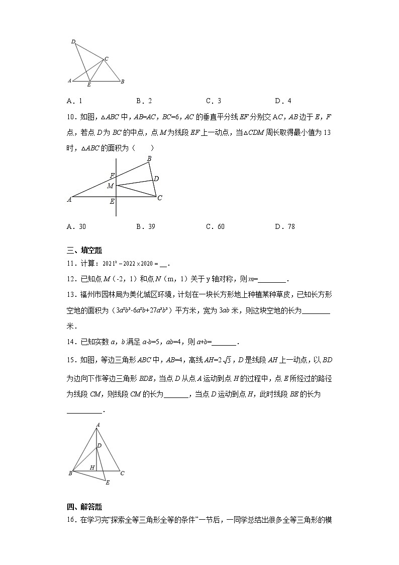 福建省福州市2021-2022学年八年级上学期期中数学试题（word版 含答案）第2页