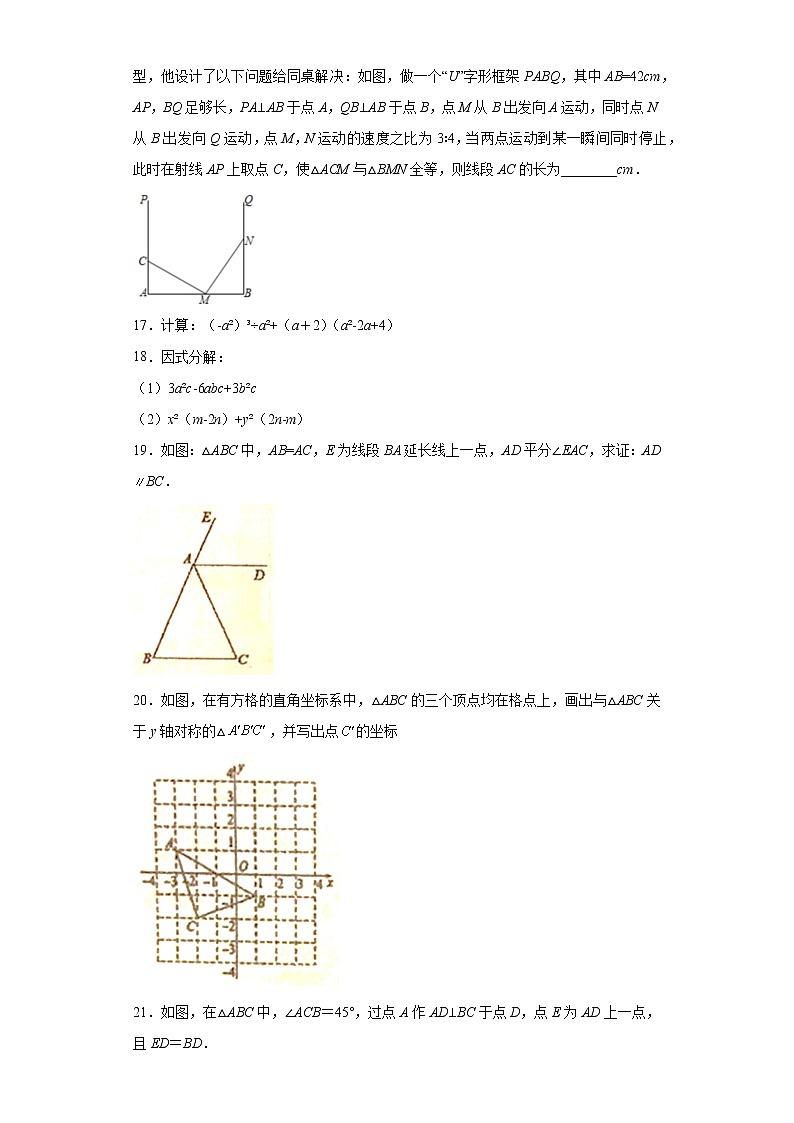 福建省福州市2021-2022学年八年级上学期期中数学试题（word版 含答案）第3页