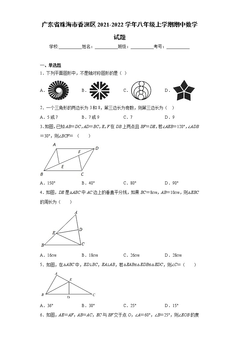 广东省珠海市香洲区2021-2022学年八年级上学期期中数学试题（word版 含答案）01