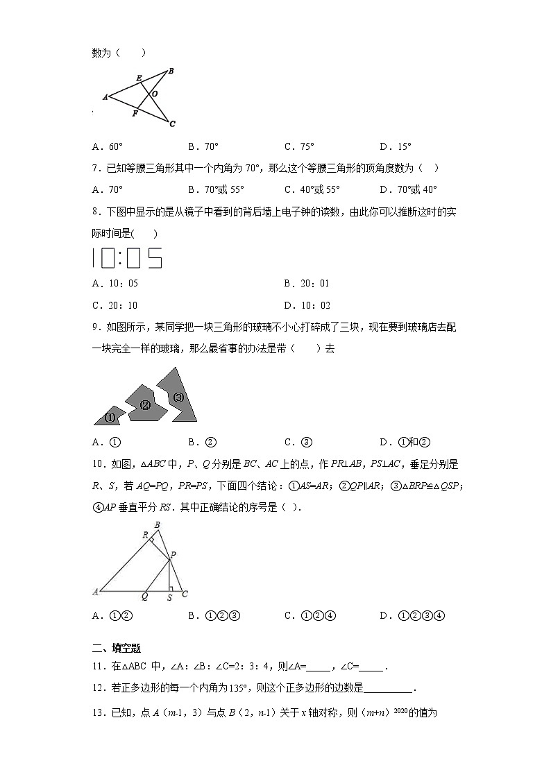 广东省珠海市香洲区2021-2022学年八年级上学期期中数学试题（word版 含答案）02