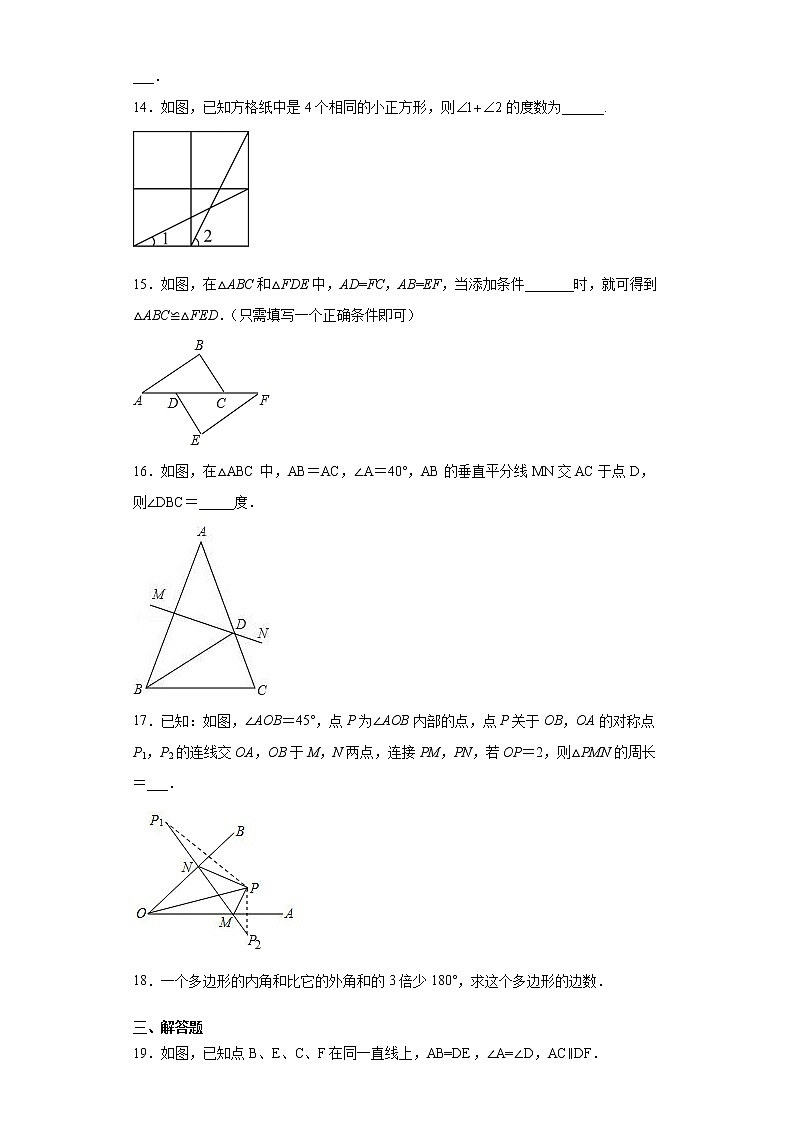广东省珠海市香洲区2021-2022学年八年级上学期期中数学试题（word版 含答案）03
