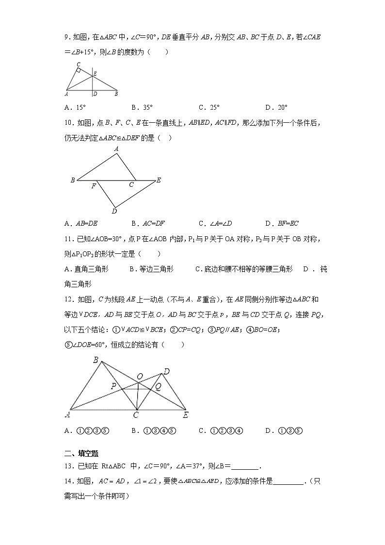广西壮族自治区玉林市陆川县教研室2021-2022学年八年级上学期期中数学试题（word版 含答案）第3页