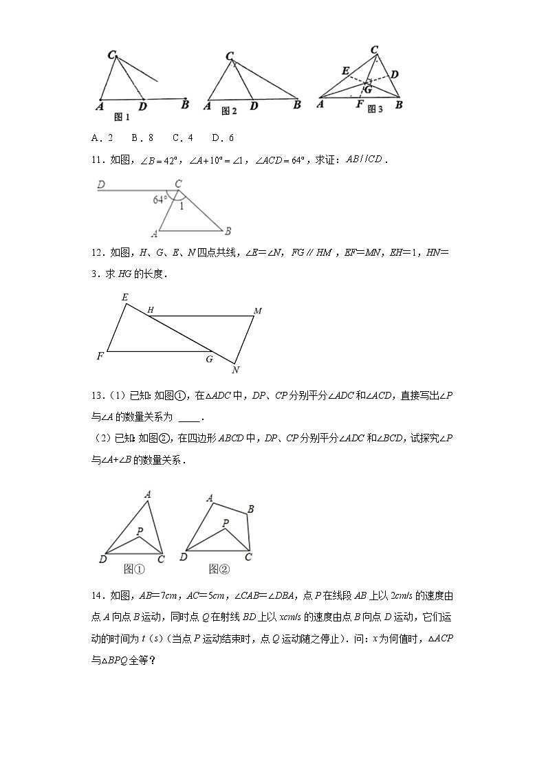 湖北省武汉市东湖高新区2021-2022学年八年级上学期期中数学试题（word版 含答案）第3页