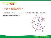 人教版九年级数学上册24.1.4：圆周角 课件 (共15张PPT)