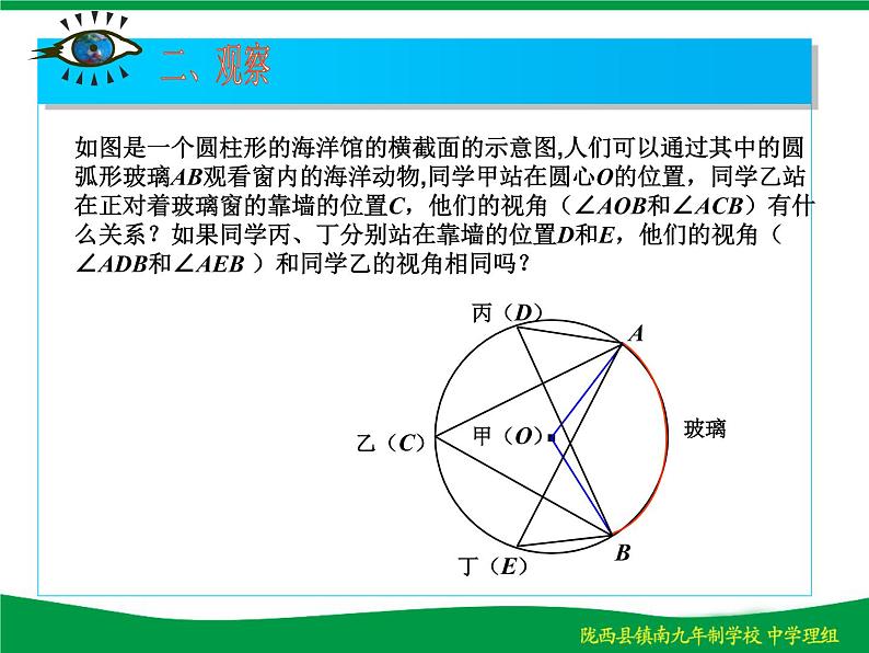 人教版九年级数学上册24.1.4：圆周角 课件 (共15张PPT)第3页