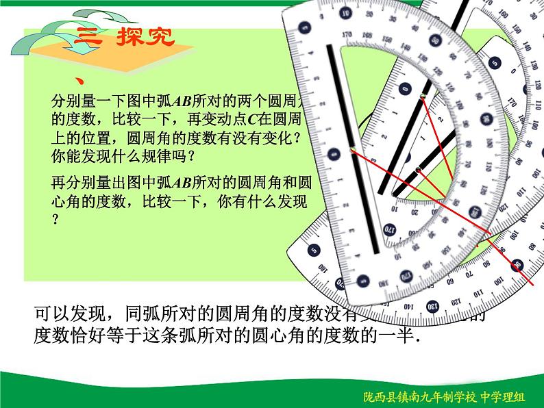 人教版九年级数学上册24.1.4：圆周角 课件 (共15张PPT)第4页