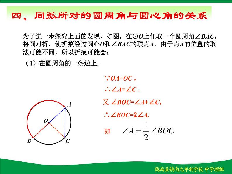 人教版九年级数学上册24.1.4：圆周角 课件 (共15张PPT)第5页