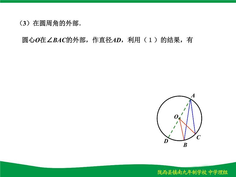 人教版九年级数学上册24.1.4：圆周角 课件 (共15张PPT)第7页