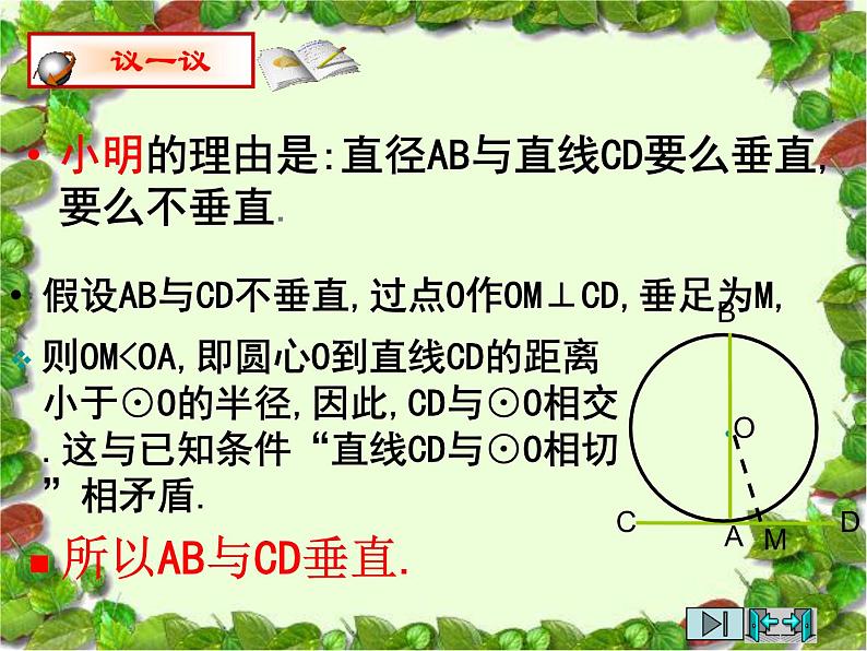 人教版九年级数学上册24.2点和圆、直线和圆的位置关系 课件 (2) (共12张PPT)第4页