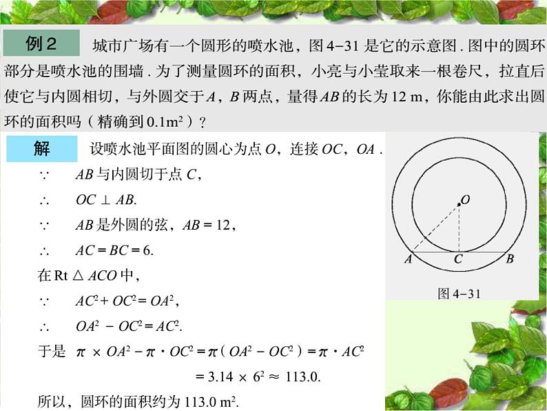 人教版九年级数学上册24.2点和圆、直线和圆的位置关系 课件 (2) (共12张PPT)第6页