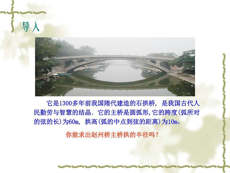 人教版九年级数学上册课件： 24.1.2 垂直于弦的直径 (共16张PPT)02