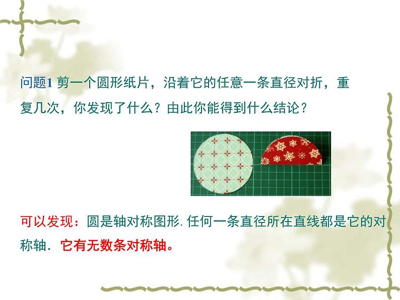 人教版九年级数学上册课件： 24.1.2 垂直于弦的直径 (共16张PPT)03