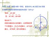 人教版九年级数学上册课件： 24.1.2 垂直于弦的直径 (共16张PPT)